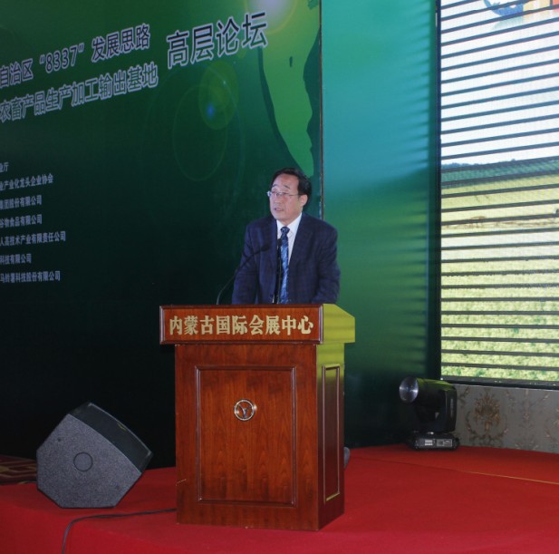 貫徹內(nèi)蒙古自治區(qū)“8337”發(fā)展思路，建設(shè)內(nèi)蒙古農(nóng)畜產(chǎn)品生產(chǎn)加工輸出基地高層論壇圓滿落幕