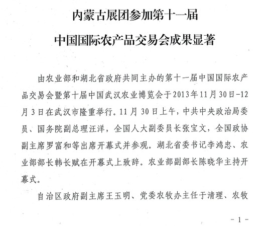 內(nèi)蒙古展覽館團參加第十一屆中國國際農(nóng)產(chǎn)品交易會成果顯著