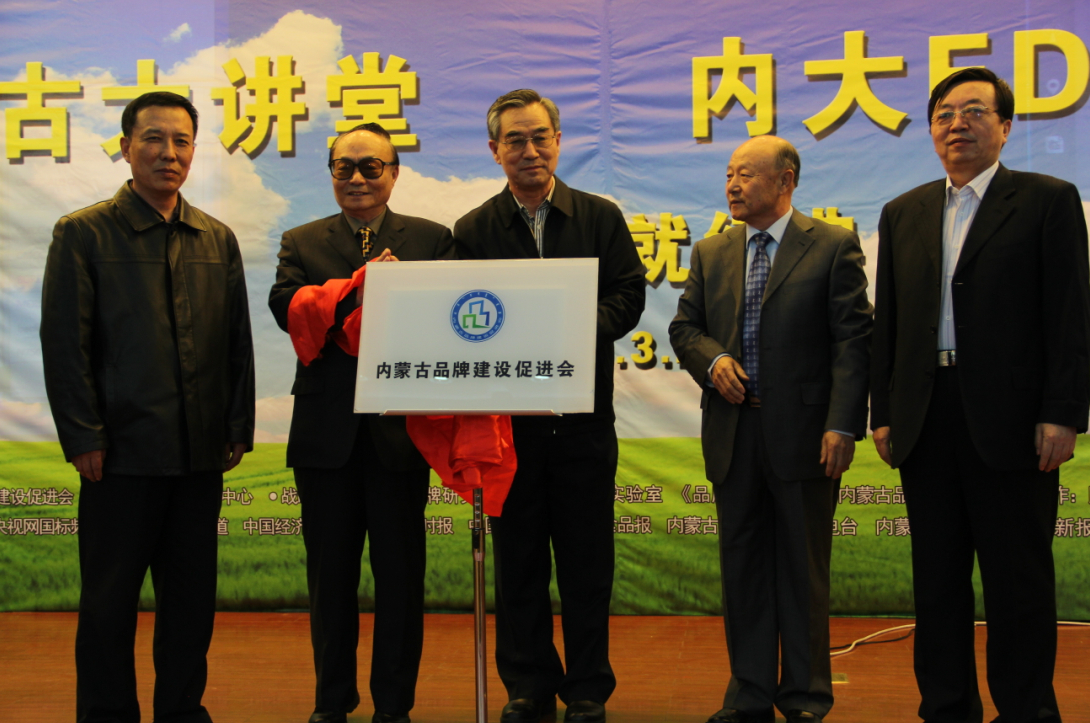 落實(shí)8337發(fā)展思路，助推內(nèi)蒙古品牌成長