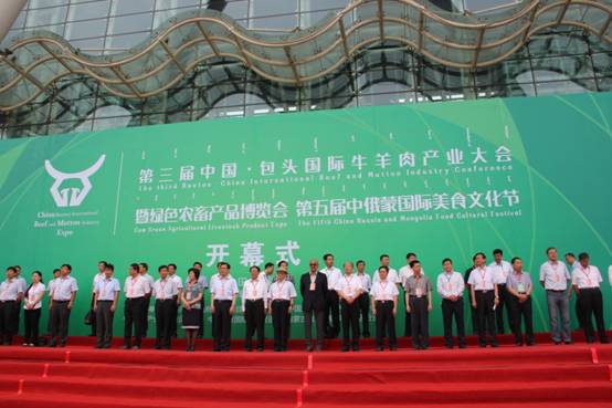 鹿城產(chǎn)業(yè)大會(huì)聲勢壯，牛羊企業(yè)展會(huì)大放異彩——第三屆中國·包頭國際牛羊肉產(chǎn)業(yè)大會(huì)開幕