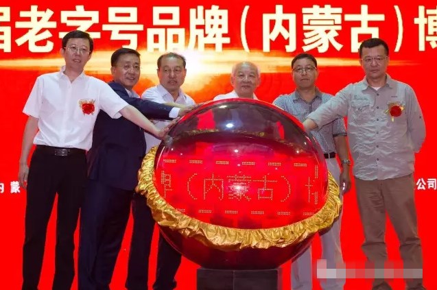內蒙古首屆老字號品牌博覽會在呼市隆重開幕