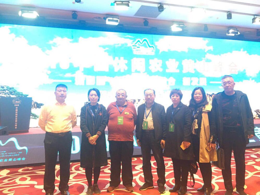 2018中國休閑農業(yè)黃山峰會舉行