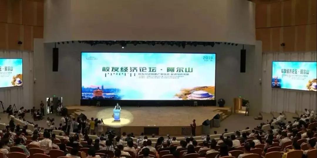 周勇會(huì)長出席首屆阿爾山校友經(jīng)濟(jì)論壇！