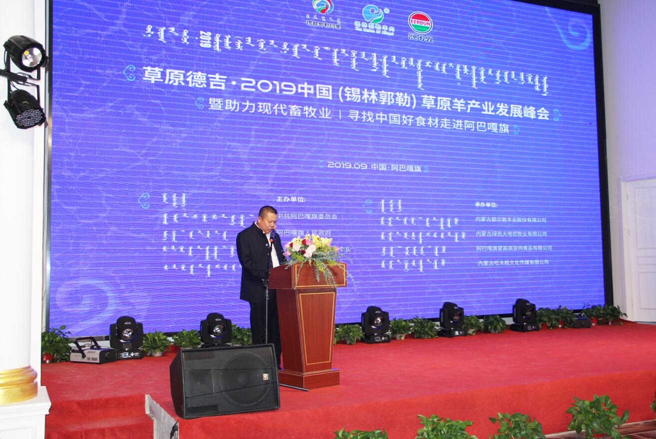 草原德吉·2019中國（錫林郭勒）草原羊產(chǎn)業(yè)發(fā)展峰會暨助力現(xiàn)代畜牧業(yè)尋找中國好食材走進阿巴嘎旗