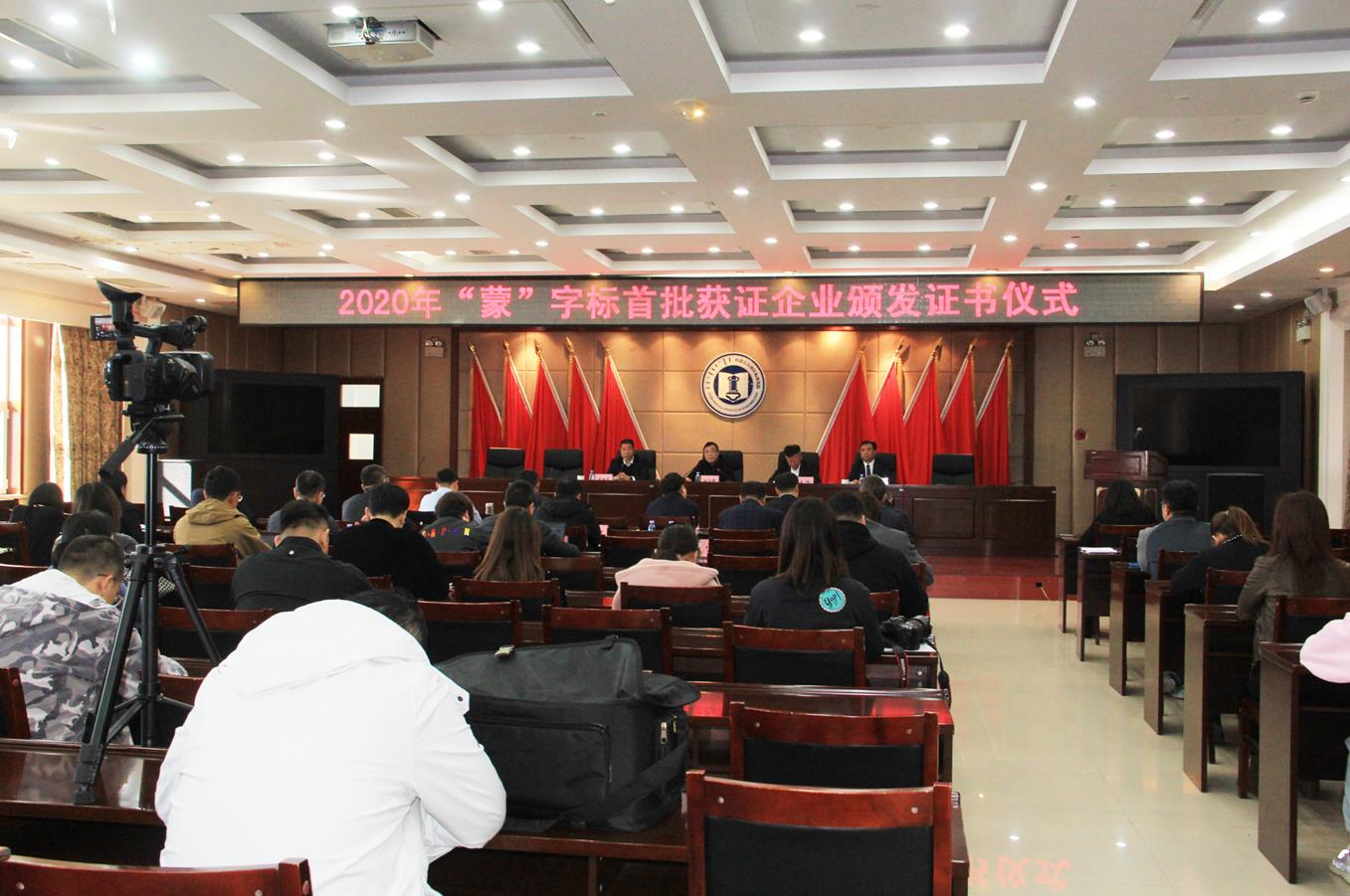 內(nèi)蒙古自治區(qū)“蒙”字標(biāo)認(rèn)證首批九家獲證企業(yè)頒發(fā)證書儀式在呼和浩特舉行