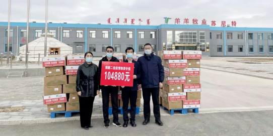 抗疫馳援，我們?cè)谛袆?dòng)： 協(xié)會(huì)會(huì)長(zhǎng)單位-錫林郭勒盟羊羊牧業(yè)股份有限公司