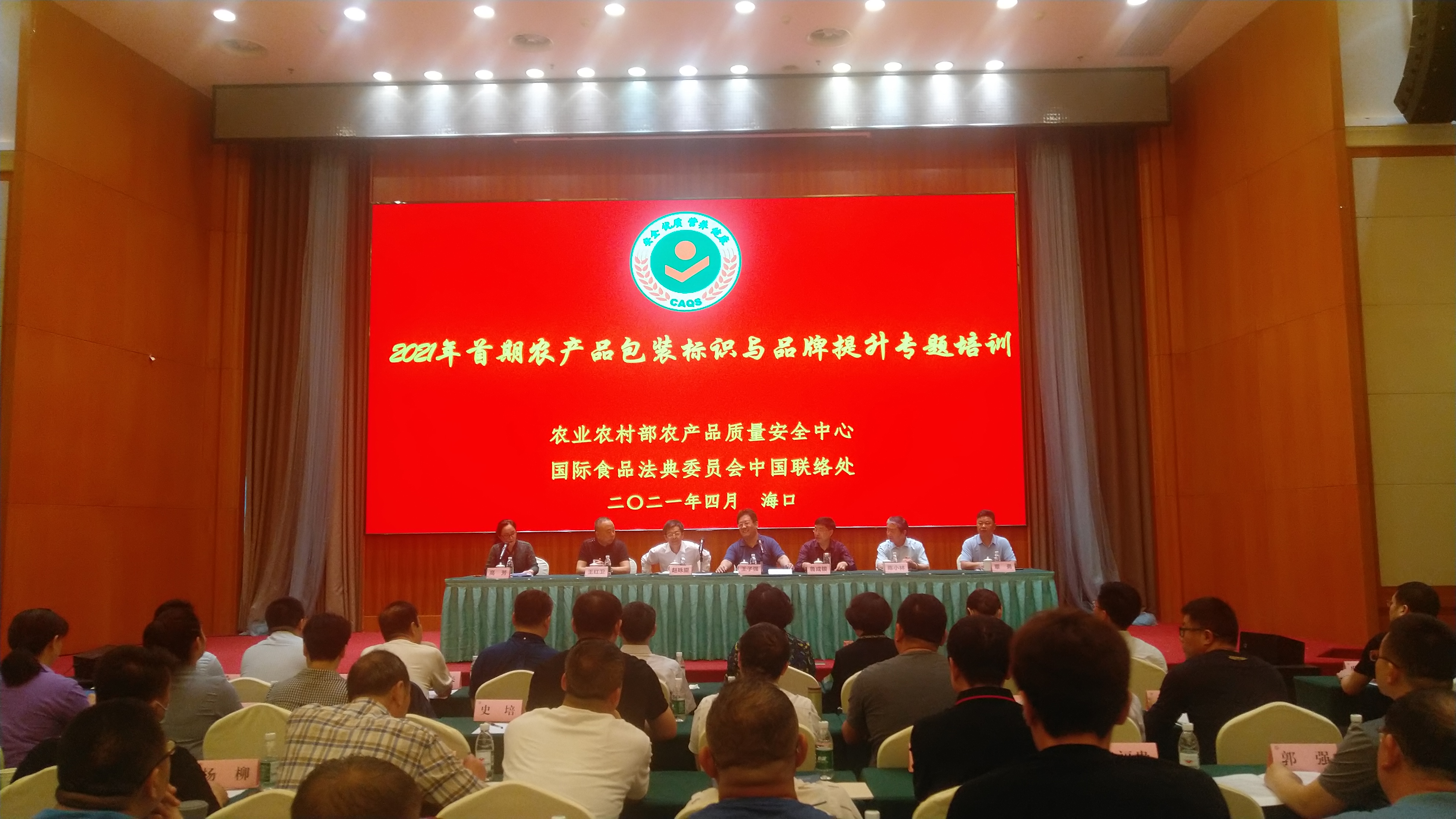首期農(nóng)產(chǎn)品包裝標(biāo)識與品牌提升專題培訓(xùn)班在海口舉辦