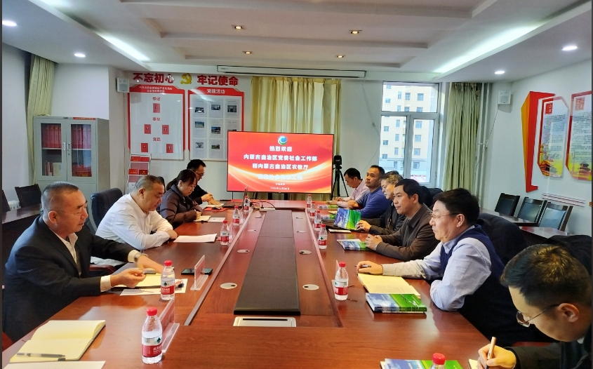 中共內(nèi)蒙古自治區(qū)委員會(huì)社會(huì)工作部成紅亮副部長一行來協(xié)會(huì)調(diào)研指導(dǎo)工作
