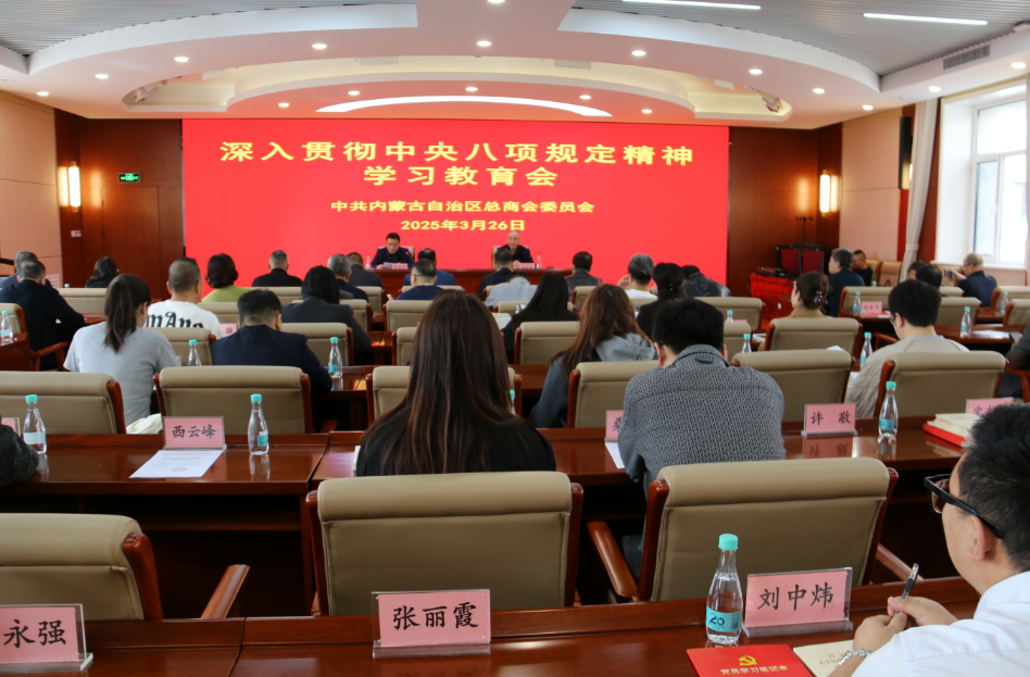 內(nèi)蒙古農(nóng)牧業(yè)產(chǎn)業(yè)化龍頭企業(yè)協(xié)會(huì)積極參與重要會(huì)議，助力黨建與信用建設(shè)融合發(fā)展