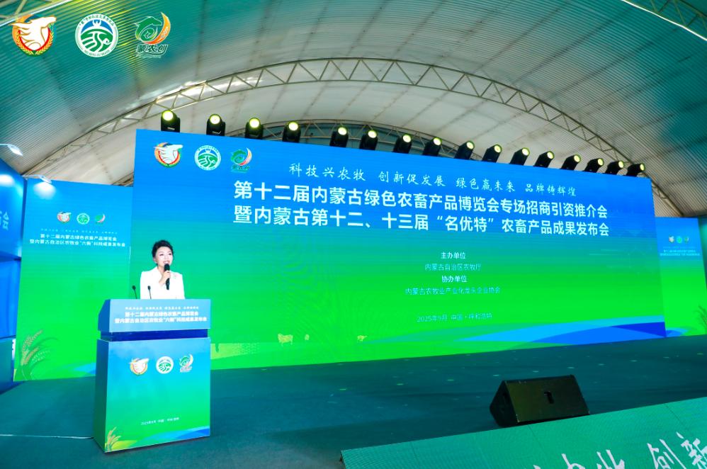 第十二屆內(nèi)蒙古綠色農(nóng)畜產(chǎn)品博覽會(huì)專場(chǎng)招商引資推介會(huì)暨內(nèi)蒙古第十二、十三屆“名優(yōu)特”農(nóng)畜產(chǎn)品成果發(fā)布會(huì)在呼和浩特市召開